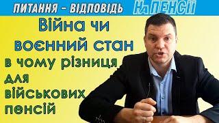 Перерахунок пенсій військовим 2024: чого очікувати ветеранам