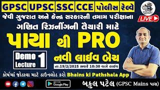 પાયા થી PRO NEW LIVE BATCH 2025 | DEMO LECTURE 1 | BAKUL PATEL MATHS | BHAINS KI PATHSHALA