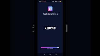 好用的VPN免费使用，无限时间。需要留下微信号