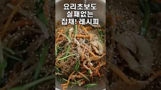 대량으로 시간이 지나도 불지않는 잡채만들기 레시피!