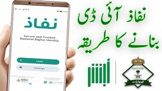 how to nafath id make in nafath app | Nafath account