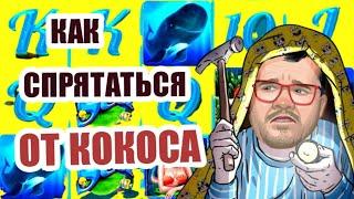 КАК ВЫИГРАТЬ В ИГРОВОМ АВТОМАТЕ ОСТРОВ / КАЗИНО ВУЛКАН КАК ИГРАТЬ ИГРОВЫЕ АВТОМАТЫ ОНЛАЙН ВЫИГРЫВАТЬ