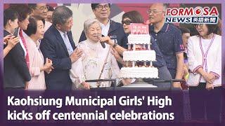 Kaohsiung Municipal Girls’ High kicks off centennial celebrations｜Taiwan News