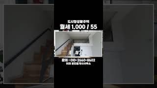 신소현동 신축 풀옵션 원룸복층은 이레부동산 010-2660-8602