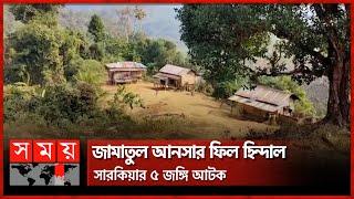 বান্দরবানের রুমা উপজেলায় জঙ্গি ও র‍্যাবের মধ্যে সংঘর্ষ | Bandarban News | RAB | Somoy TV