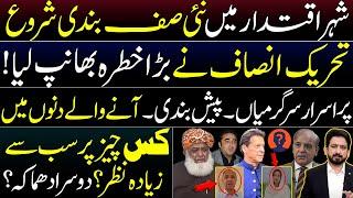 PTI Sensing Big Threat | Talks of New Alignments || Details by Essa Naqvi