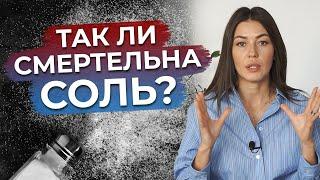 Чем опасна привычная соль, и чем ее заменить? / Альтернативы соли