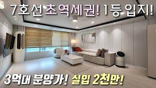 [인천신축아파트] 7호선 부평구청역 도보5분 28평형 3룸! 초중고, 신트리공원, 세림병원, 부평구청 인접 / 3억대로 분양가 대폭 인하 중 인 부평구신축빌라 [이음주택2749]