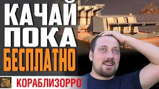 МОСКВА - ТОРОПИТЬСЯ ЛИ КАЧАТЬ КРЕЙСЕР ? World of Warships