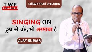 Husn Se Chaand Bhi Sharmaya Hai | Ajay Kumar | Singing | Talkwithfeel | #talkwithfeel #twf #singing