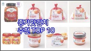 종가맛김치 추천 신뢰할 수 있는 선택 가격, 품질, 판매량으로 선정된 상품 TOP 10