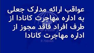 مهاجرت به کانادا