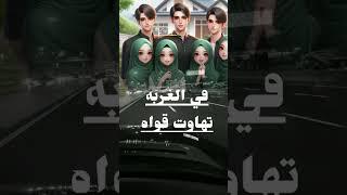 مشتاق لخواتي والخوات#الاخوات#الفن_اليمني  #المصمم_عبود الحاجبي