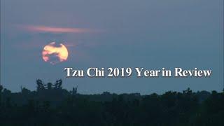 【慈濟大藏經】Tzu Chi 2019 Year in Review