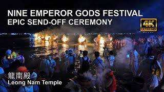 Epic Nine Emperor Gods Festival Send-Off Ceremony 2024 | 龍南殿 慶祝九皇大 二帝聖誕千秋 圣驾回銮 Leong Nam Temple