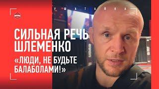 ШЛЕМЕНКО: «РАЗВЕ ФЕДОРУ ЕМЕЛЬЯНЕНКО ЗАПАДЛО МНЕ РУКУ ПОЖАТЬ!?» / НАПРЯЖЕНИЕ с Исмаиловым