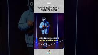 인생에 도움이 안되는 친구에게 공유해보세요