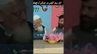 Deobandi Vs Barelvi Books - Molana Ishaq #shorts