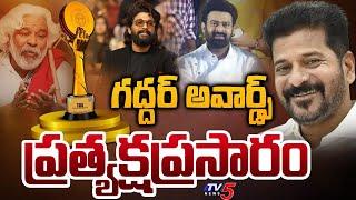 LIVE : గద్దర్ అవార్డ్స్ | Telangana Gaddar Film Awards - 2024 | CM Revanth Reddy | TV5 News