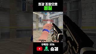 서든어택 랭크전은 올킬이 제맛#서든어택 #서든어택랭크전 #실버 #승급전 #마스터