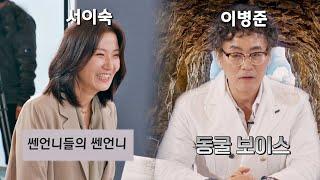 ENG│카리스마 넘치는 쎈언니 '서이숙(Seo Isuk)'&독보적인 동굴 보이스 '이병준'! 뜨거운 씽어즈(hotsingers) 1회