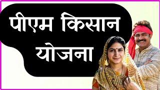 PM kisan 20th installment लाभार्थ्यासाठी विशेष मोहीम
