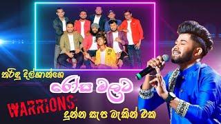 rosa malata(රෝස මලට) tharidu dilshan hit live song.warrions