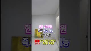 빌라매매 현금2천만원으로 내집마련가능함 중국인 외국인 집 HOUSE 구하기