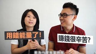 不喜歡工作？天賦專家教你找到自己喜歡的賺錢方式 Feat Jamie