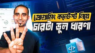 Programming contest এ ভালো করতে এই ৪টি বিষয় জানতেই হবে || Jhankar Mahbub