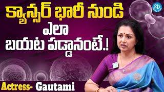 Actress Gautami About Cancer || Gautami Latest Interview || iDream Gold