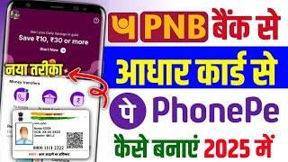 Bina ATM Ke PNB Ka Phonepe Kaise Banaye ! PNB Me Bina ATM Ke Phonepe Account Kaise Banaye 2025