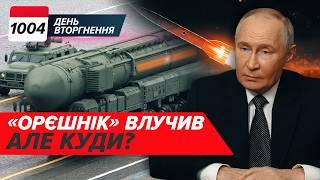 "Орешнік" ВЛУЧИВ ПО ЗАХОДУ  Залужний СКАЗАВ УСЕ!  План Трампа: ВІДОМА ДАТА! 1004 день