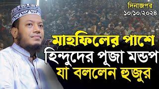 ইতিহাস সৃষ্টি করলেন | মুফতি আমির হামজা | Mufti Amir Hamza waz | islamic Diary | ইসলামিক