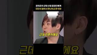문희준이 군대 선임 홍경인에게 진단서 끊어서 만나자고 한 이유