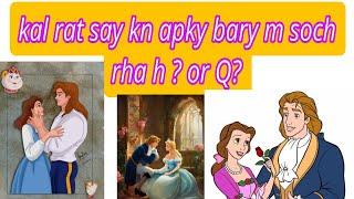 kal rat s kn apky bary m soch rha h?or q? | love quiz game today | SHORTS 25M