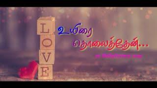 Uyirai Tholaithen  (உயிரை தொலைத்தேன்) | Dhilip Varman Album Songs | AG Creations