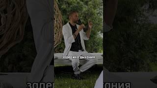 #Дыхание для #здоровья, #ощелачивания и бросить #вредные #привычки