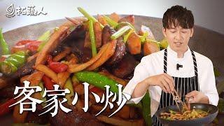 客家小炒｜跟著廚師學做素食客家小炒 在家也能享用餐館美食 豆干不用油炸 一鍋到底｜By拓蔬人林聖智