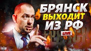 Путин выдал "базу" и отказался от Брянска! НАТО расширяется, РФ сужается | Цимбалюк