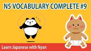 12 Minutes Simple Japanese Listening - N5 vocabulary complete p9 (have sub)