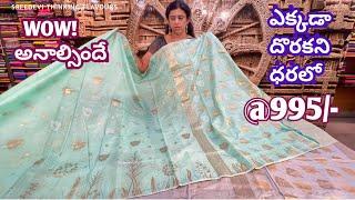 అదిరిపోయే చీరలు తక్కువ ధరలో  most trending designer sarees special offer