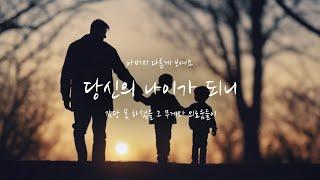 [Playlist] 아버지가 생각나는 추천곡 플레이리스트 | 아버지 노래모음