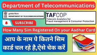 How many Sim registered on your Adhar card | tafcop se sim kaise band kare | TAFCOP | DOT