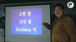 고인돌은 영어로 dolmen돌멘, 돌멩이로 만든 것