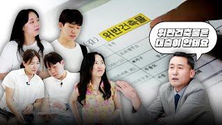 당신의 계약서 문해력, 몇 점입니까? Ep. 2 위반건축물&체납&신탁부동산 (EBS'전셋집 구하기 프로젝트)