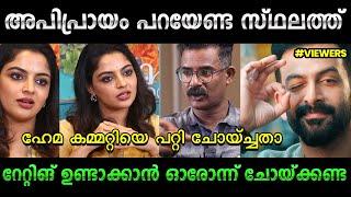 ഇങ്ങനെ വേണം മറുപടി കൊടുക്കാൻ | Nikhila Vimal & Hyder Ali Interview Troll | Thrissur Trollen