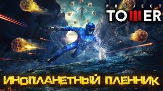 PROJECT TOWER — ИНОПЛАНЕТНЫЙ ПЛЕННИК. ШУТЕР С ПРЕВРАЩЕНИЕМ В ПРИШЕЛЬЦА. ПЕРВЫЙ ВЗГЛЯД