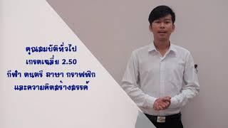 ม.มหิดล วิทยาเขตอำนาจเจริญ TCAS'61 รอบการรับแฟ้มสะสมงาน (Portfolio)