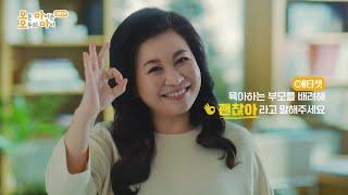 저출산고령사회위원회 애티켓 캠페인 직장편